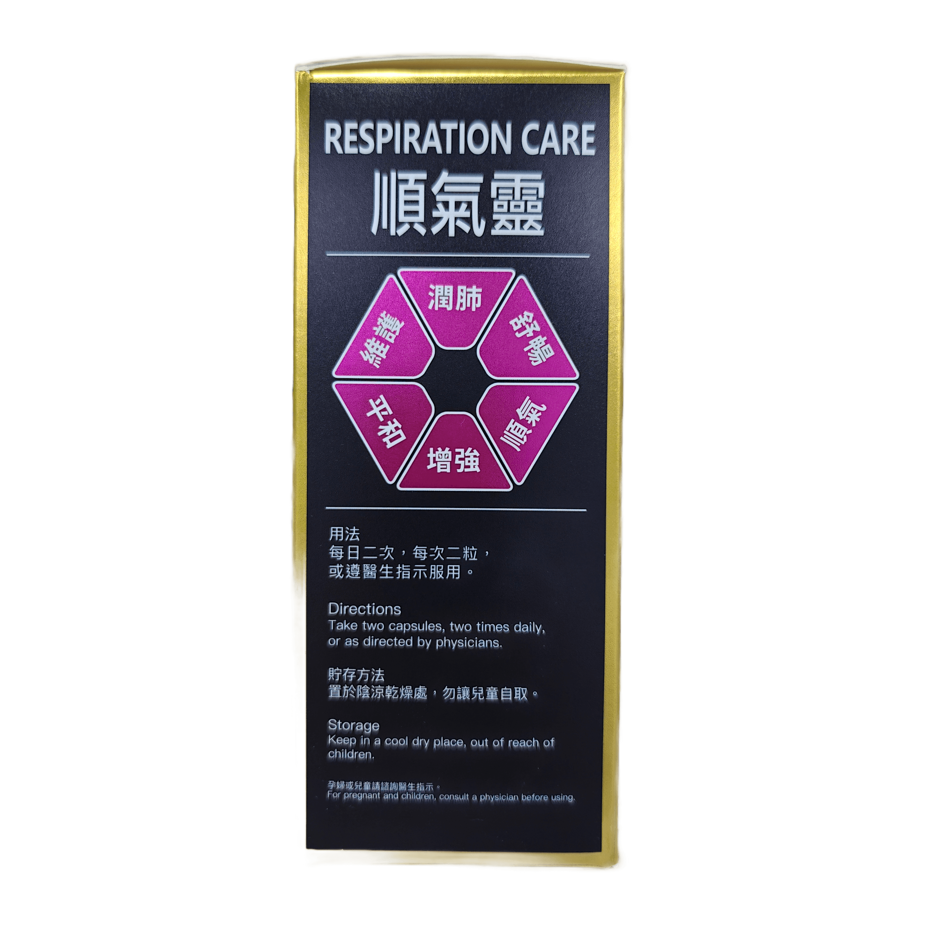 順氣靈 RESPIRATION CARE side
