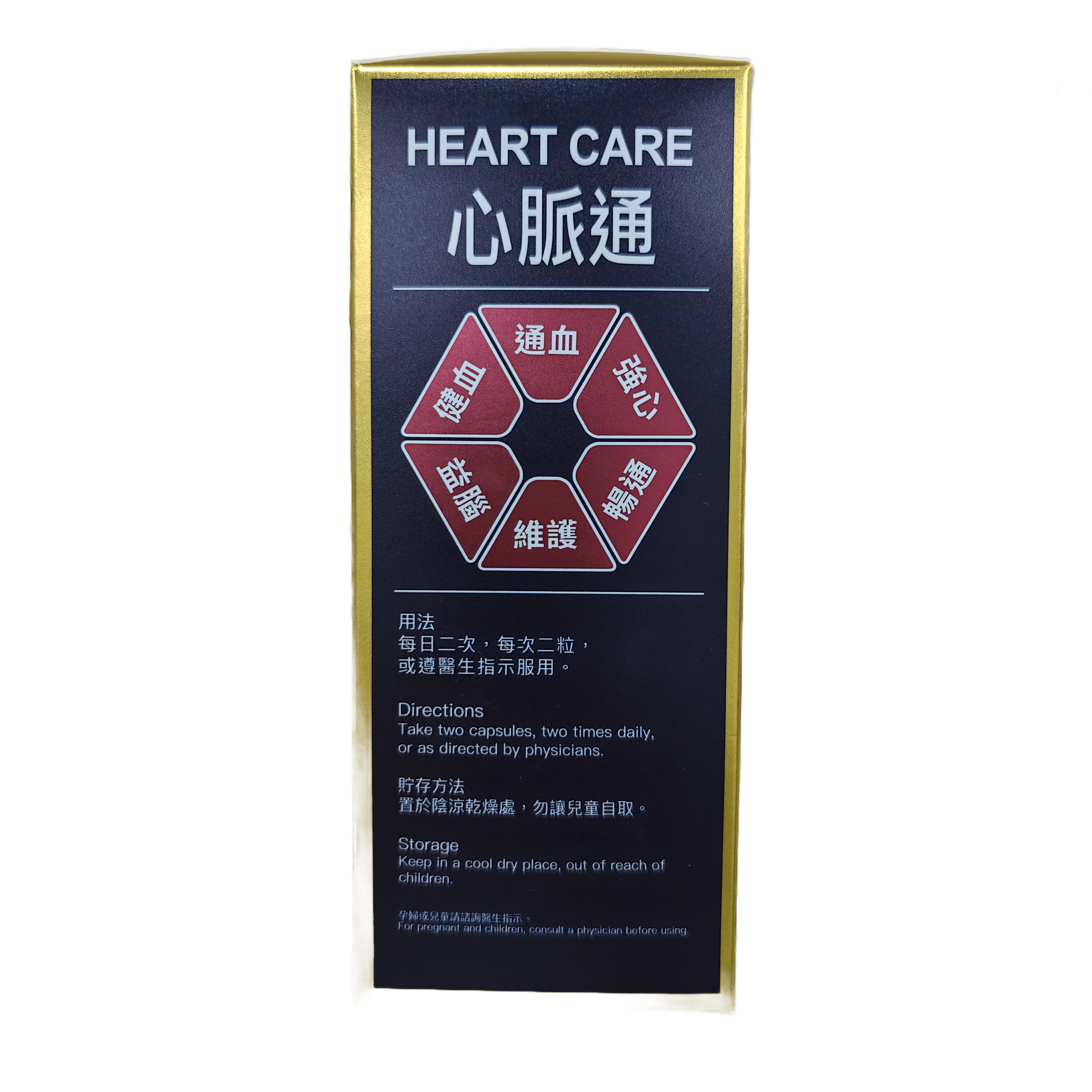 心脈通 HEART CARE side