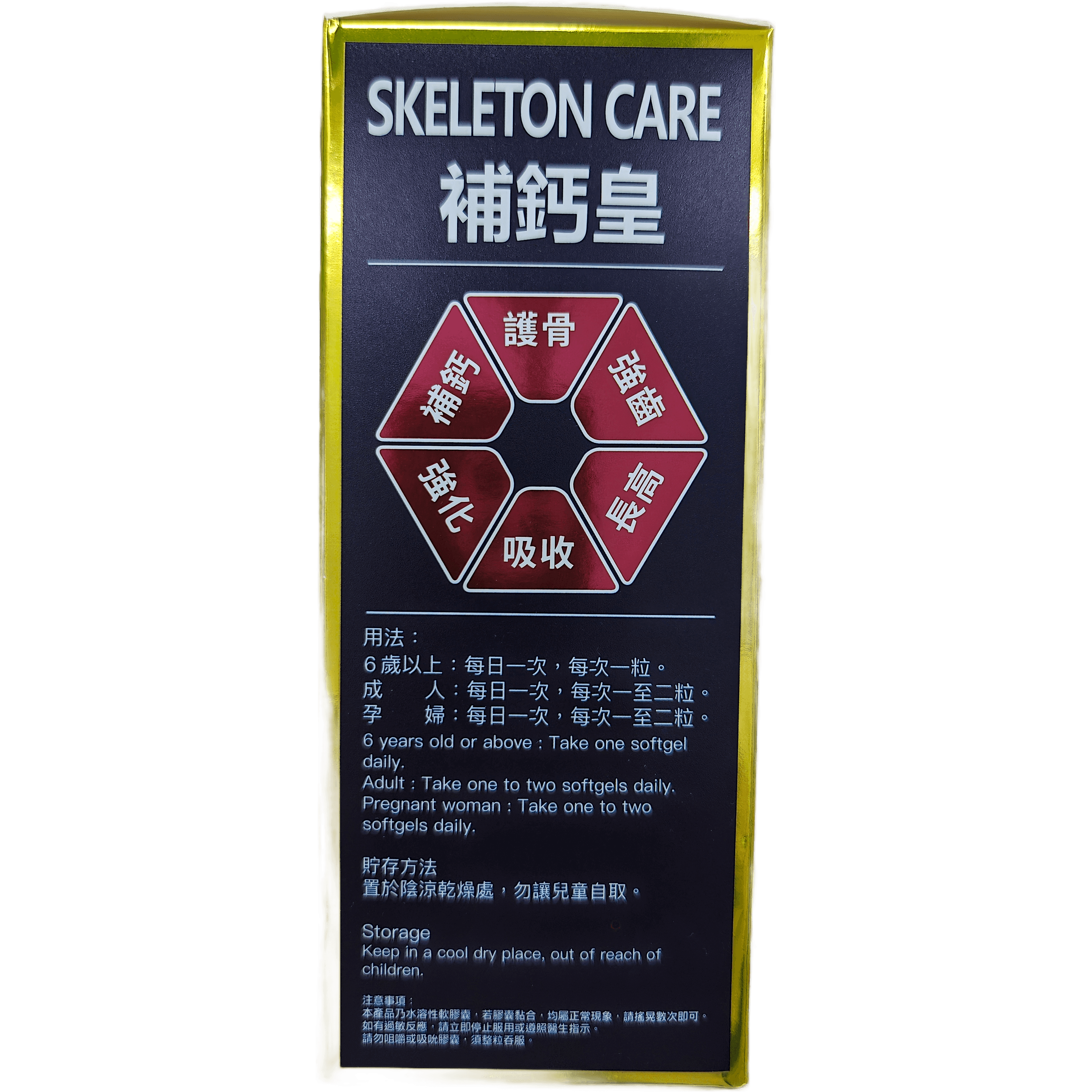 補鈣皇 SKELETON CARE side