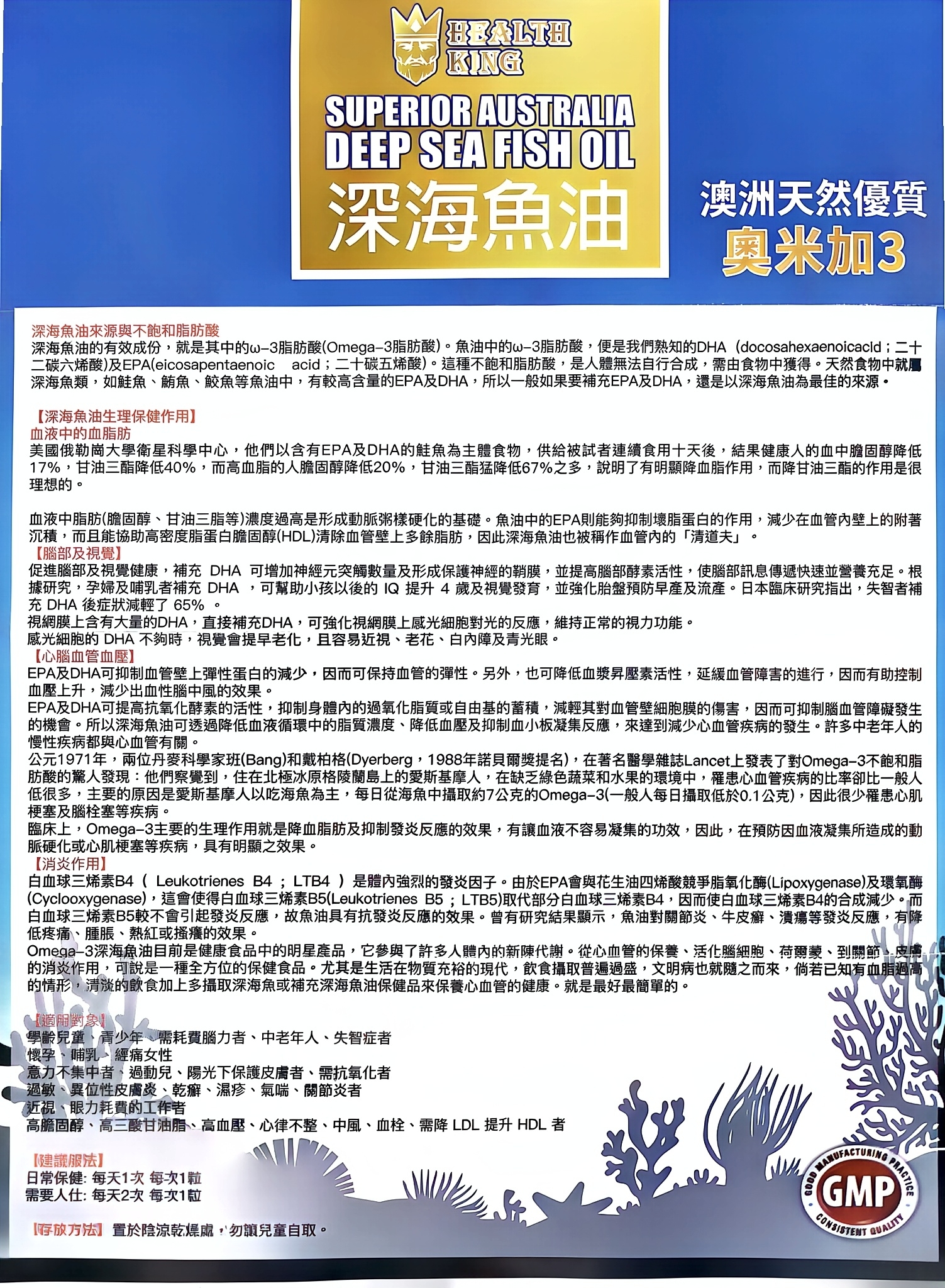 海王深海魚油 詳情圖