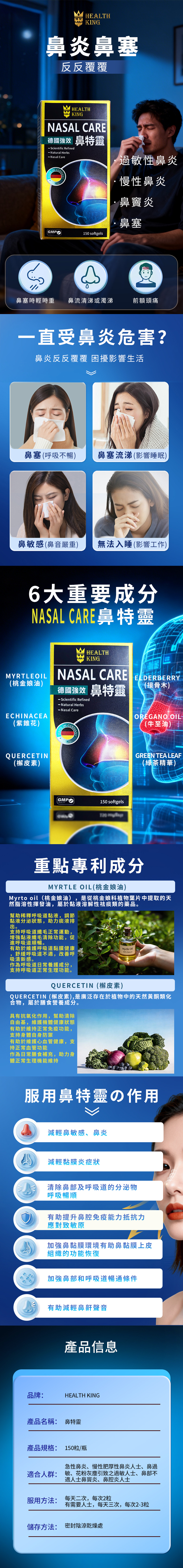 鼻特靈 NASAL CARE 詳情圖