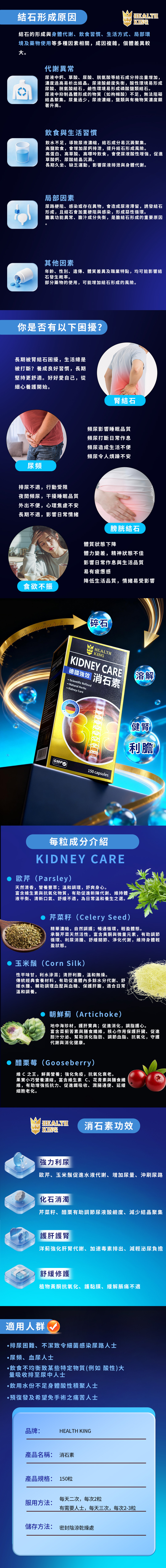 消石素 KIDNEY CARE 詳情圖