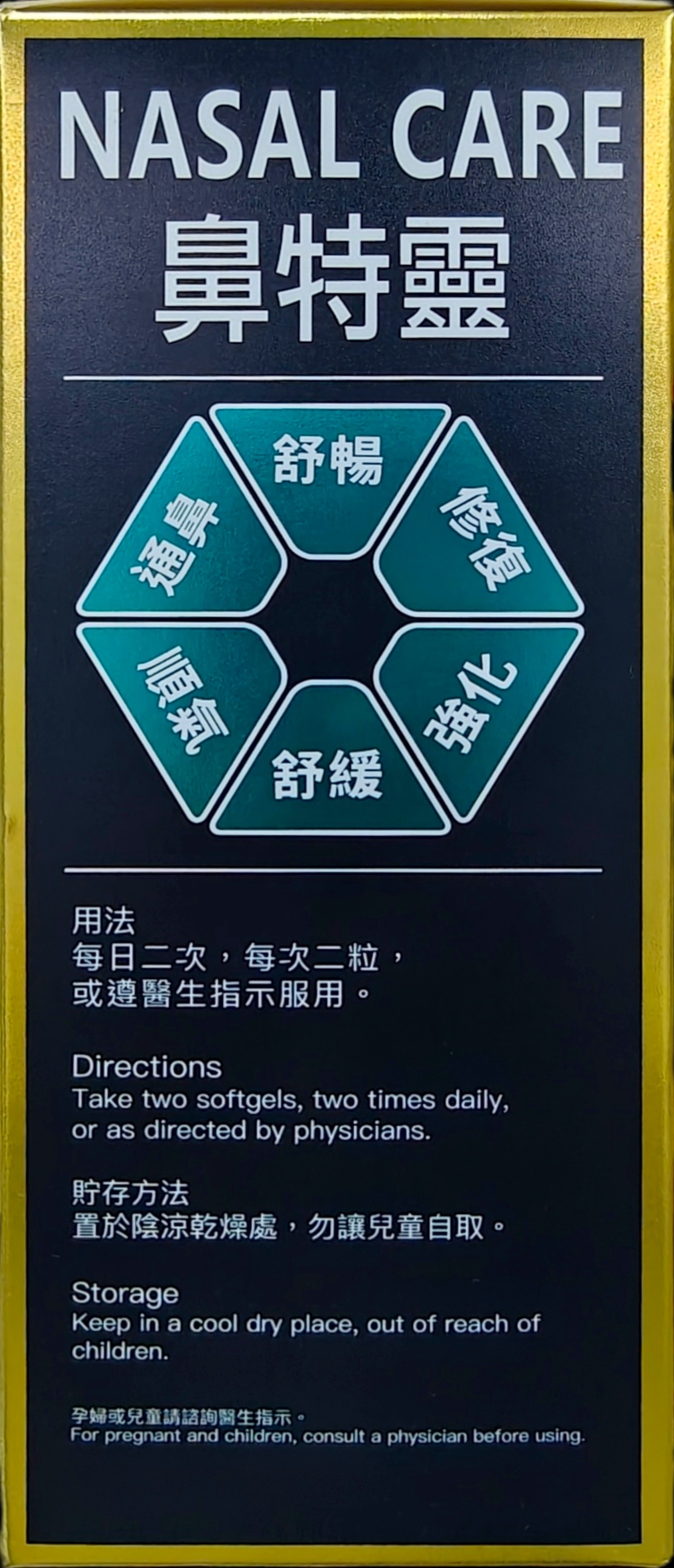 鼻特靈 NASAL CARE side