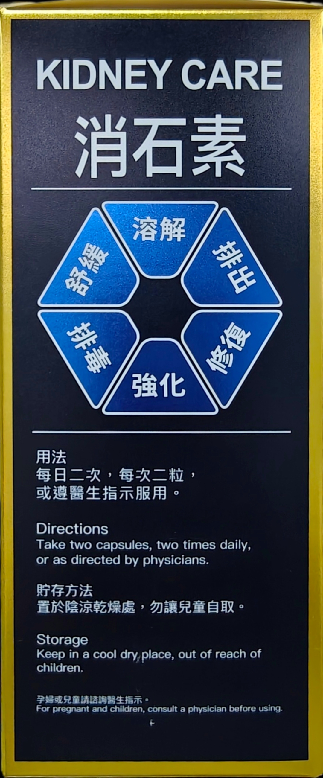 消石素 KIDNEY CARE side