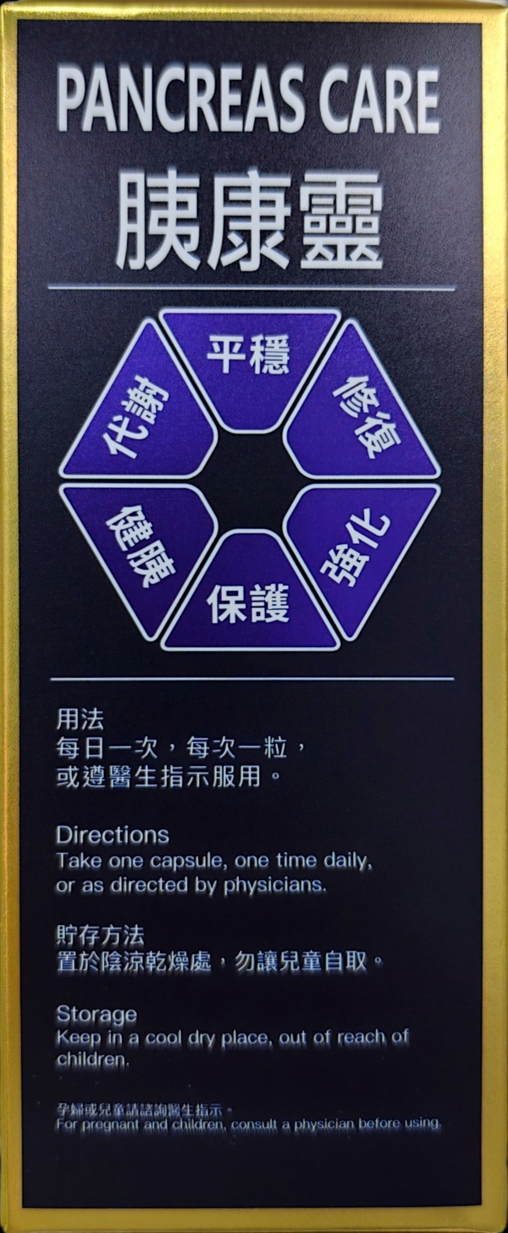 胰腺靈 PANCREAS CARE side