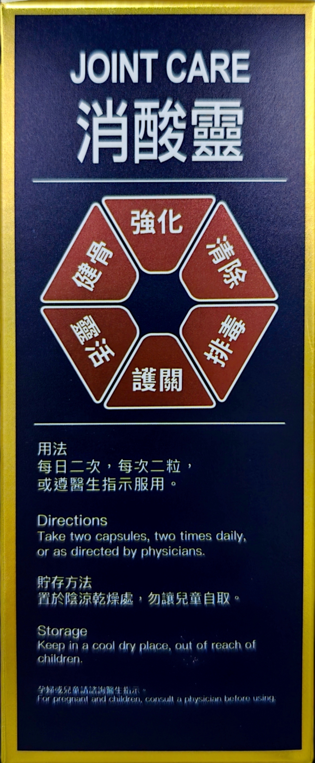 消酸靈 JOINT CARE side