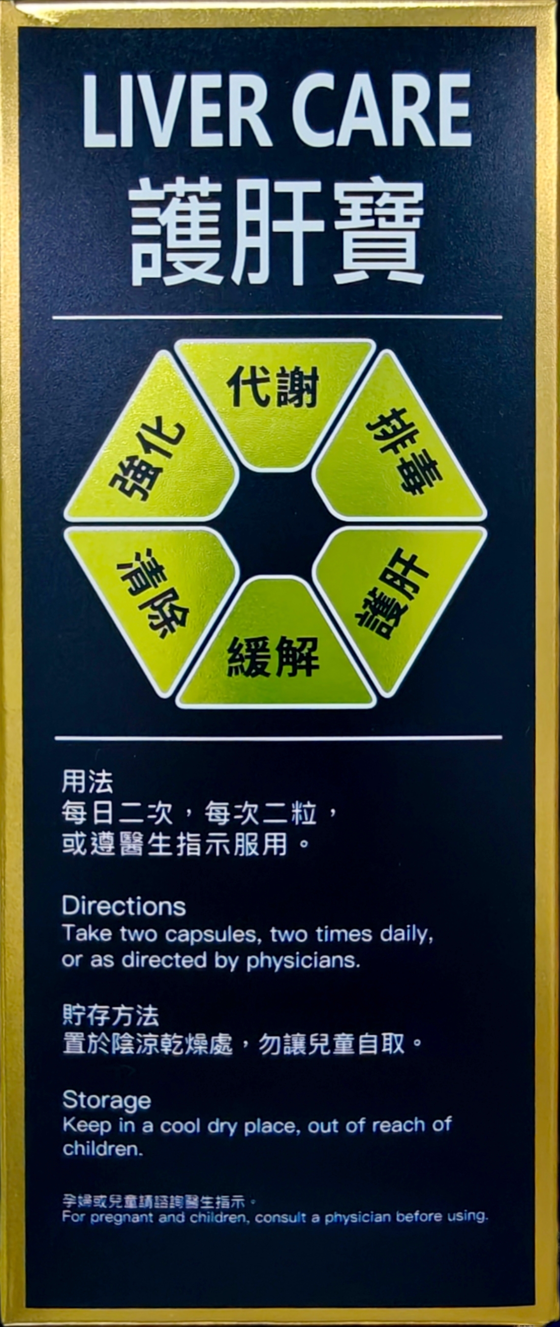 護肝寶 LIVER CARE side