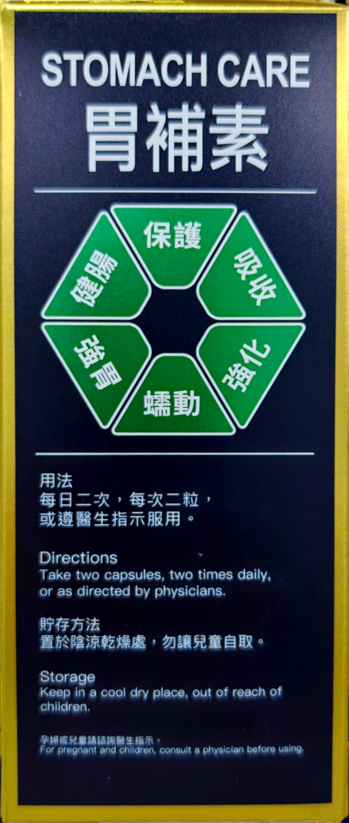 胃補素 STOMACH CARE side