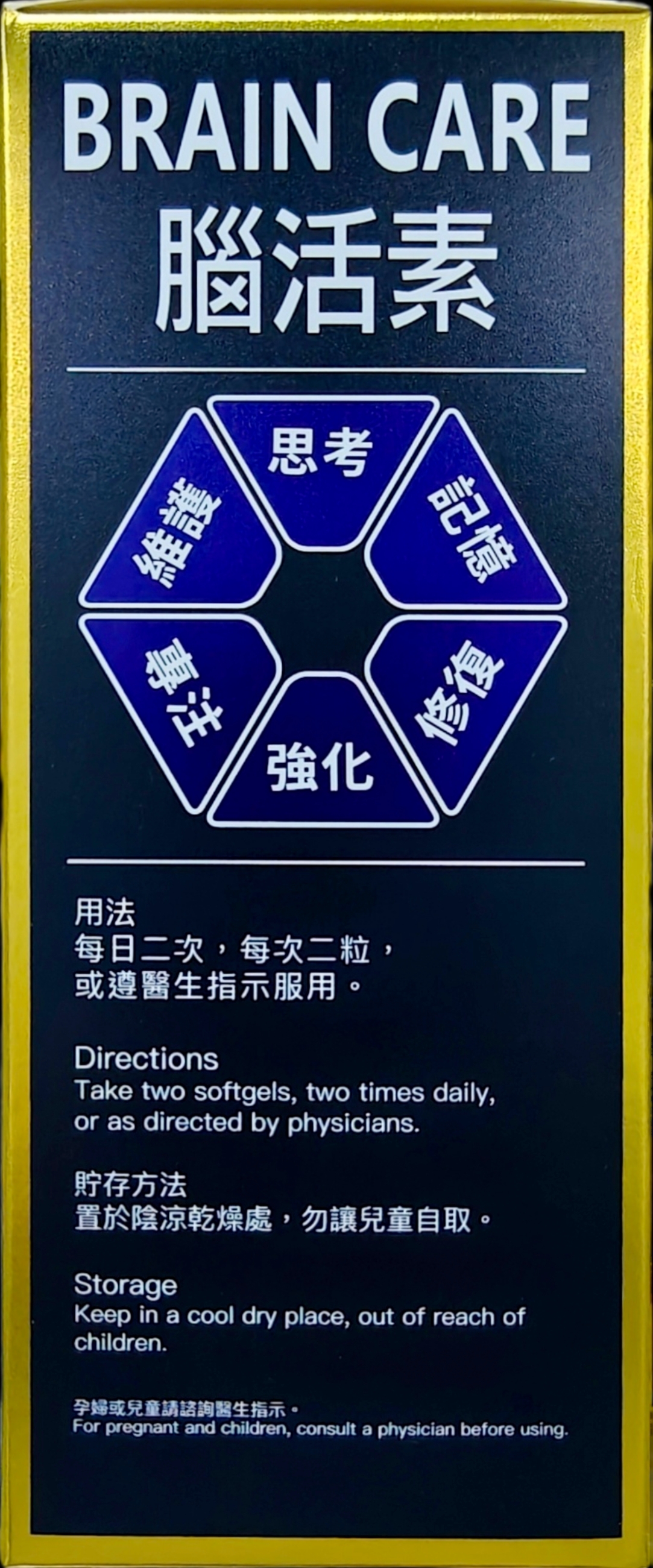 腦活素 BRAIN CARE side