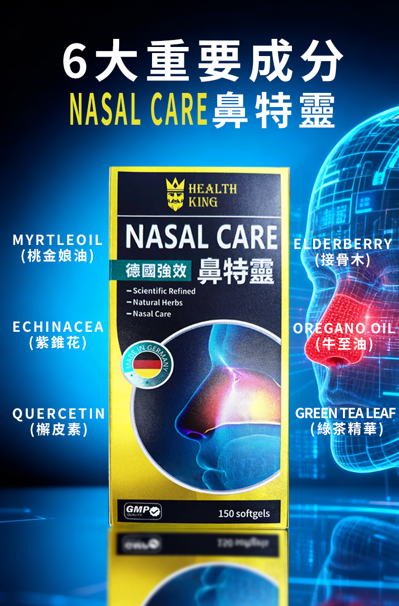 鼻特靈 NASAL CARE 詳情圖