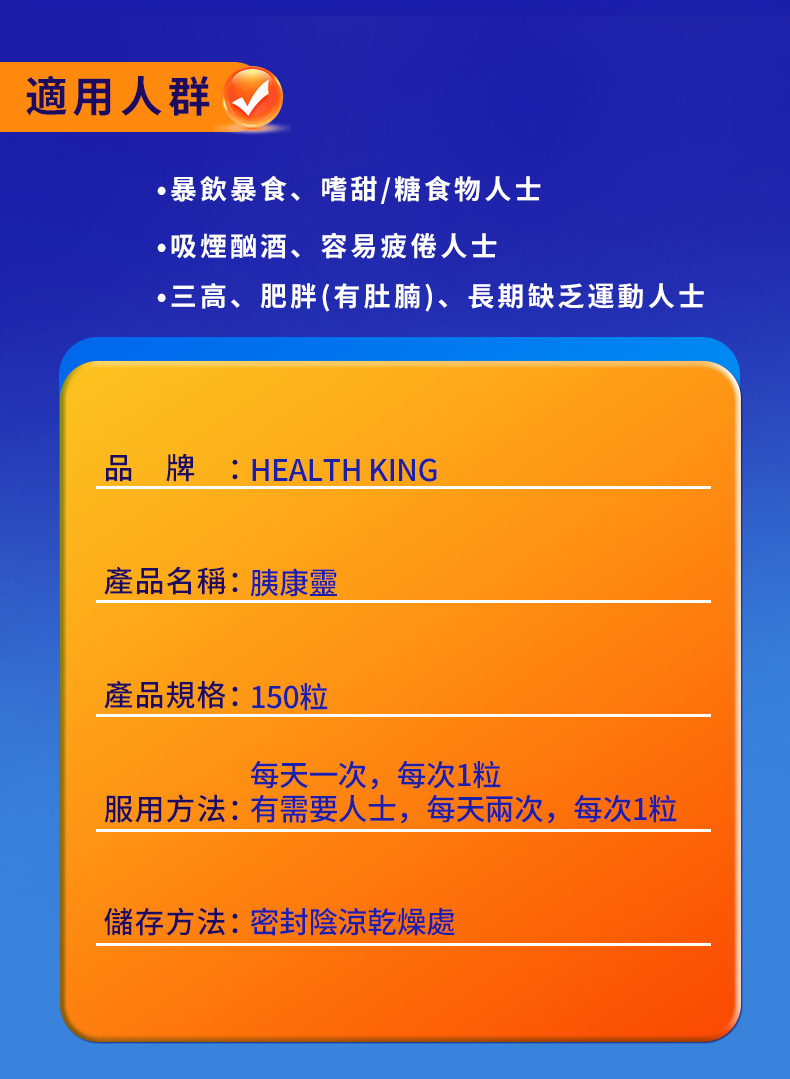 胰康靈 PANCREAS CARE 詳情圖
