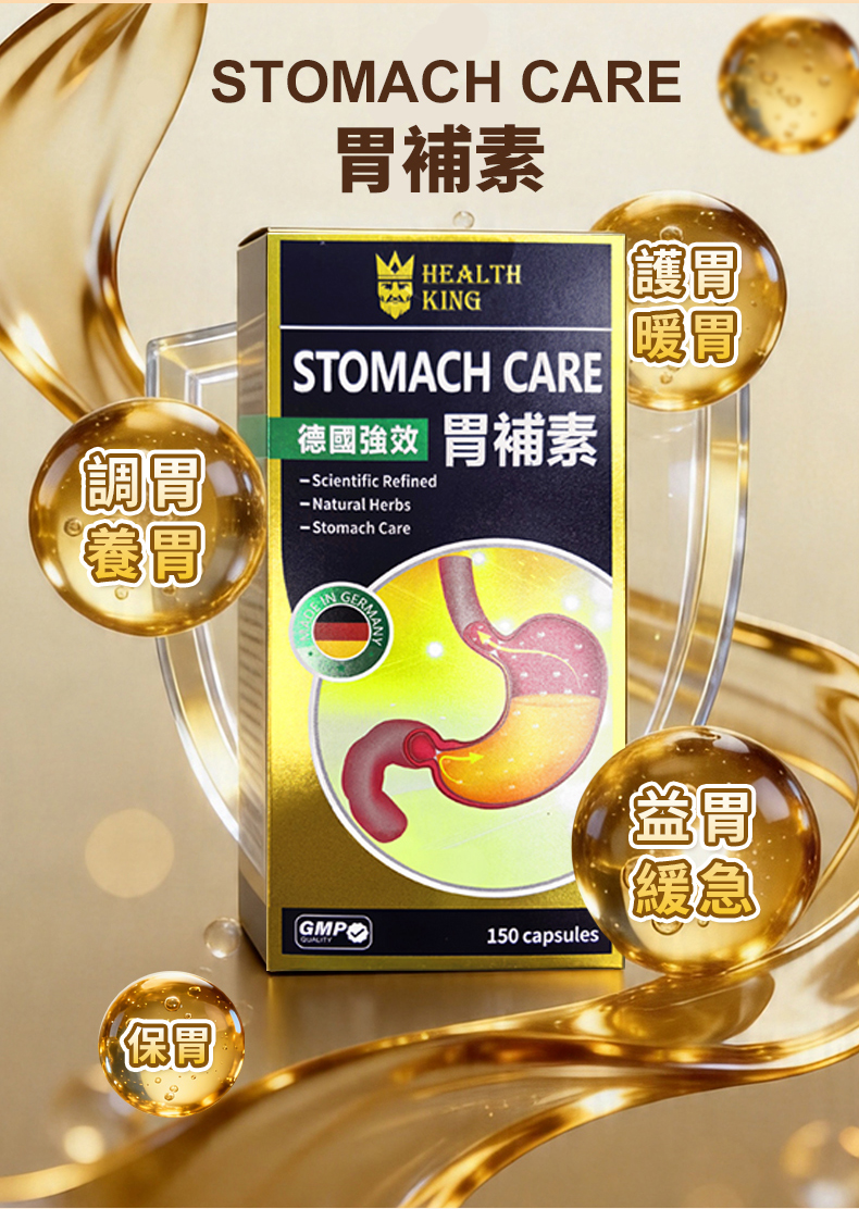 胃補素 STOMACH CARE 詳情圖