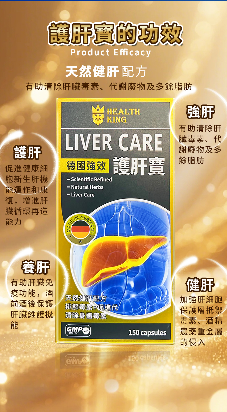 護肝寶 LIVER CARE 詳情圖