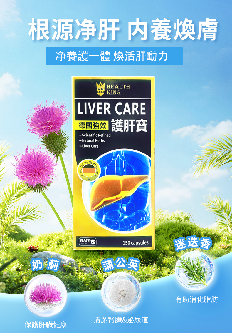 護肝寶 LIVER CARE 詳情圖