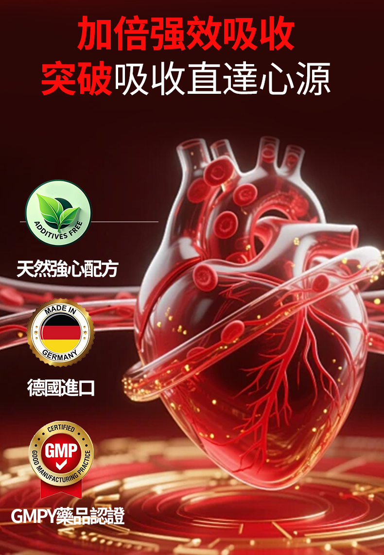 心脈通 HEART CARE 詳情圖