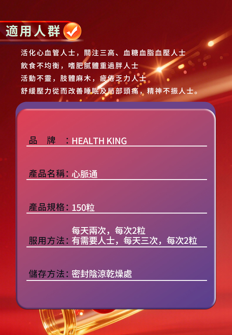 心脈通 HEART CARE 詳情圖