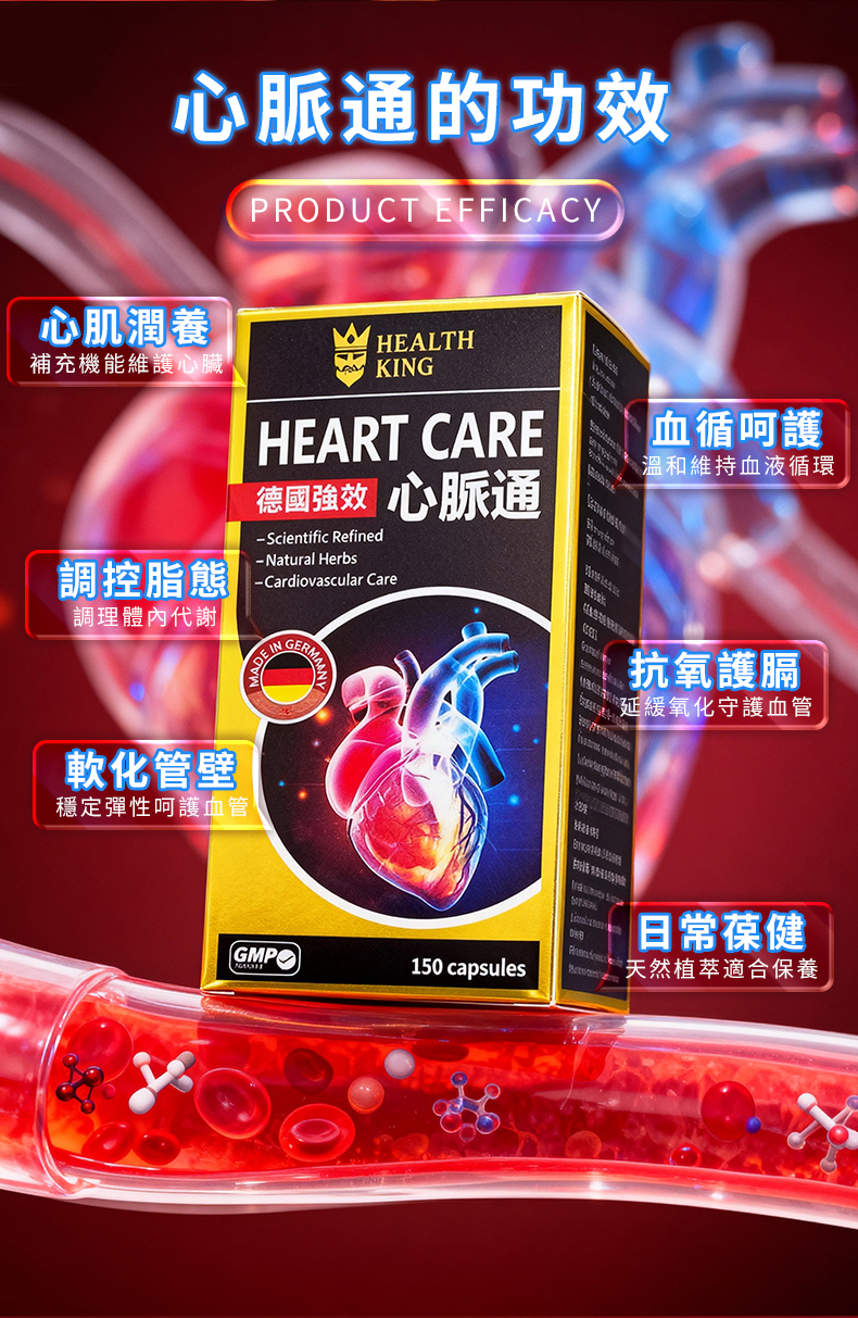 心脈通 HEART CARE 詳情圖