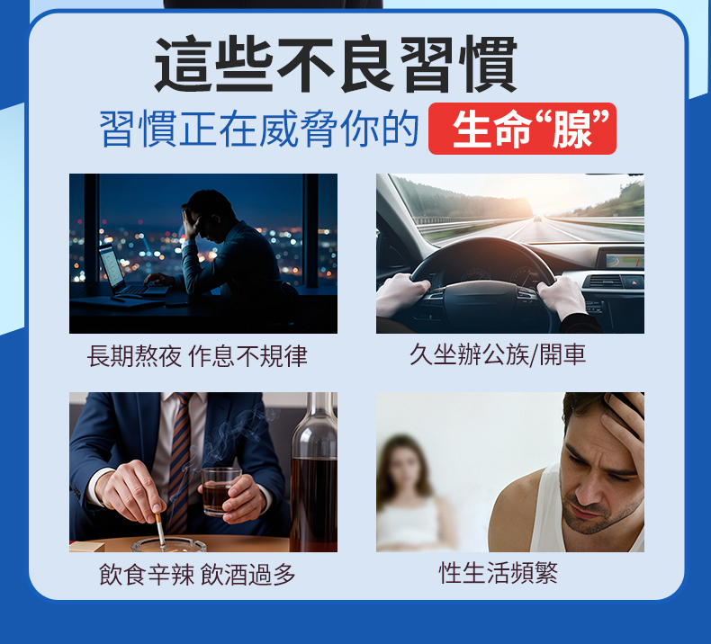 前列通 PROSTATE CARE 詳情圖
