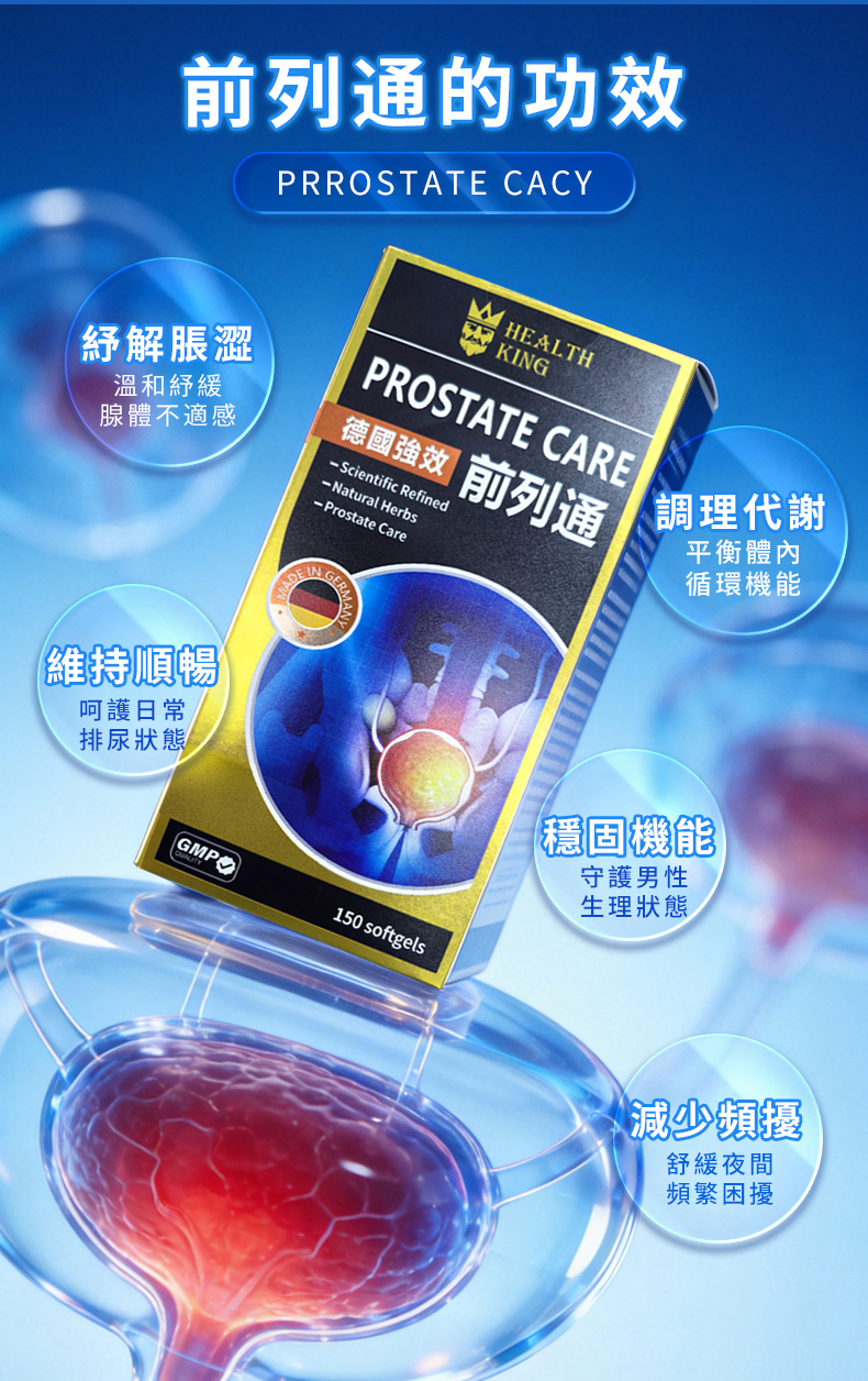 前列通 PROSTATE CARE 詳情圖